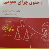 کتب حقوقی|کتاب و مجله آموزشی|رشت, سعدی (تختی)|دیوار