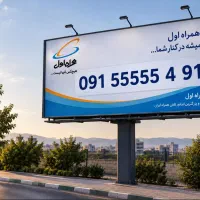فروش خط همراه اول بسیار رُند 091 55555 4 91