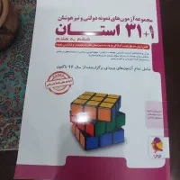 کتاب ۱+۳۱ استان نو