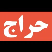 حراج لباس های بوتیک دخترانه زیر قیمت فاکتور