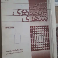 کتابهای دانشگاه پیام نور و ازاد (رشته انسانی )