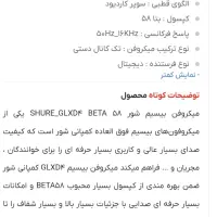 میکروفون بیسیم شور beta58اورجینال.دایناکورد.rcf.|آلات موسیقی|تهران, تهرانپارس جنوبی|دیوار