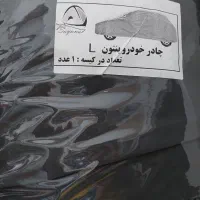 چادر ماشین پرشیا