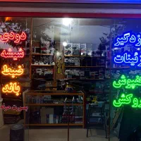 تابلو سازی|خدمات پیشه و مهارت|بروجرد, |دیوار