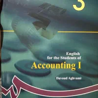 کتاب های رشته حسابداری