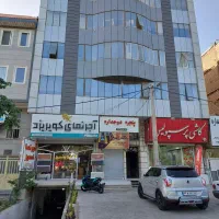 واحد تجاری اداری مطب