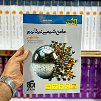 شیمی جامع تیتانیم نشرالگو کنکور ۱۴۰۵ + کتاب هدیه|کتاب و مجله آموزشی|تهران, فلسطین (میدان انقلاب)|دیوار