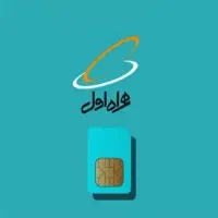 سیم کارت 0912 خوش شماره