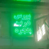 تابلوسازی ال ای دی چشمک زن چلنیوم پرچم ساحلی|فروشگاه و مغازه|تهران, فلاح|دیوار