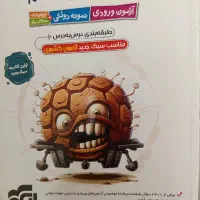 کتاب های تیزهوشان نهم به دهم