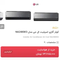 کولر گازی ال جی ۳۶ هزار اینورتر (پنل مشکی)