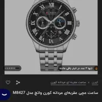 ساعت کورن ۳ موتوره موتور ژاپن