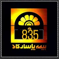 اعطای نمایندگی و قرار داد رسمی بیمه پاسارگاد