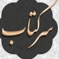 سرکتاب