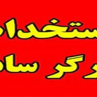 استخدام کارگر انبار( آقا)