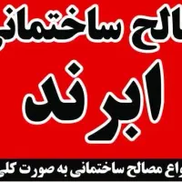 مصالح فروشی .شاهدیه.خیابان گلبهار .شهرک سپاه