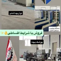 فروش انواع دستگاههای صنعتی