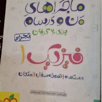 ریاضی و فیزیک دهم|کتاب و مجله آموزشی|زنجان, |دیوار