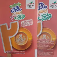 کتاب شیمی و فیزیک نهایی دوازدهم چاپ ۴۰۴