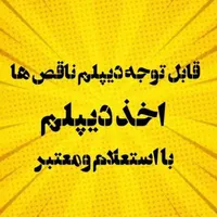 دیپلم آموزش و پرورش