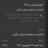 بلیط کنسرت