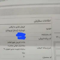 حواله دنا پلاس