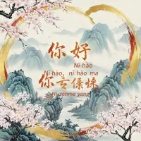 آموزش زبان چینی