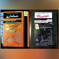 کتاب تست کنکور حسابداری
