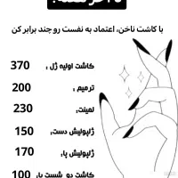 تخفیف کاشت ناخن