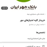 فروش امتیاز وام مهر