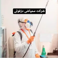شرکت سمپاشی موریانه ساس کک سوسک ضمانتی بامجوز رسمی