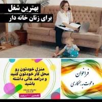 آگاهی و آموزش کار در منزل با گوشی