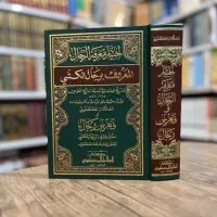 کتاب رجال کشی چاپ بیروت