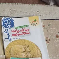 ریاضیات تکمیلی خیلی سبز دوازدهم