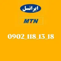 سیمکارت رند استثنایی ایرانسل