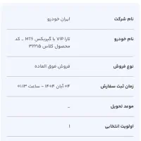 فروش حواله تارا Vip