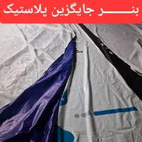 بـنـر مستعمل بنر باطله بنر دست دوم