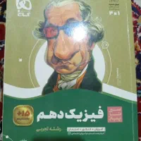 کتاب کمک درسی فیزیک دهم