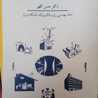 همکاری مهندسین برق