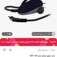 بخارشوی در حد نو