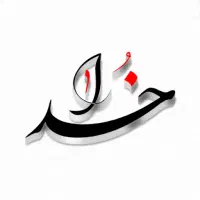 گفتار درمانی