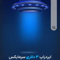 پول وطلارایگان