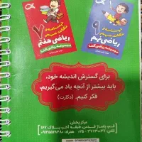 درس نامه و نکات مهم ریاضی هشتم|کتاب و مجله آموزشی|قم, یزدان‌شهر|دیوار