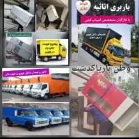 موسسه حمل ونقل باربری وطن اثاثیه منزل باکارگر۲۰٪|خدمات حمل و نقل|پاکدشت, خاتون آباد|دیوار