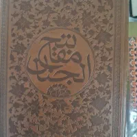 مفاتیح الجنان