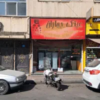 فروش واحد تجاری ملکیت