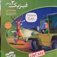 فیزیک نشرالگو دوازدهم تجربی