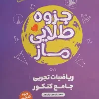 جزوه طلایی ماز