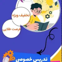 تدریس خصوصی ریاضی متوسطه اول