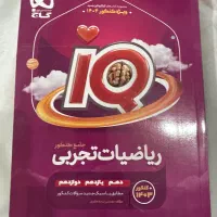 کتاب کمک درسی|کتاب و مجله آموزشی|تهران, طرشت|دیوار